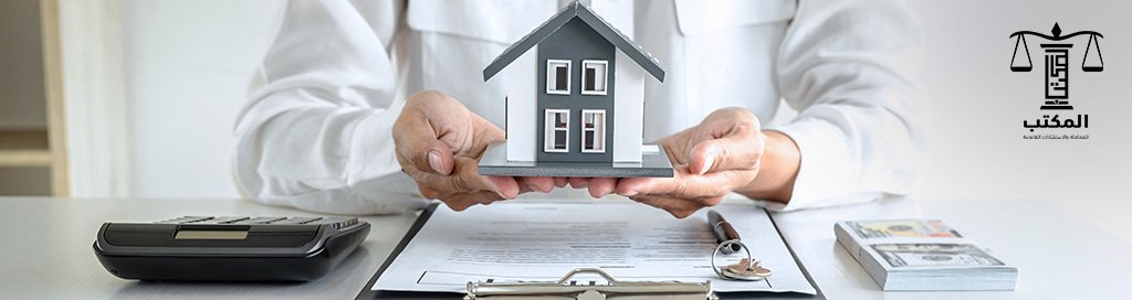 دليل شروط بيع العقارات | كيف تضمن حقك وتتجنب الثغرات؟