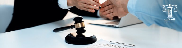 إلغاء توكيل عام | الشروط والإجراءات والحالات التي تمنع الإلغاء