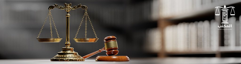 الطعن بالنقض | الشروط والإجراءات والمواعيد القانونية