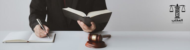 تنفيذ الأحكام القضائية | الإجراءات والشروط وكيفية ضمان حقوقك